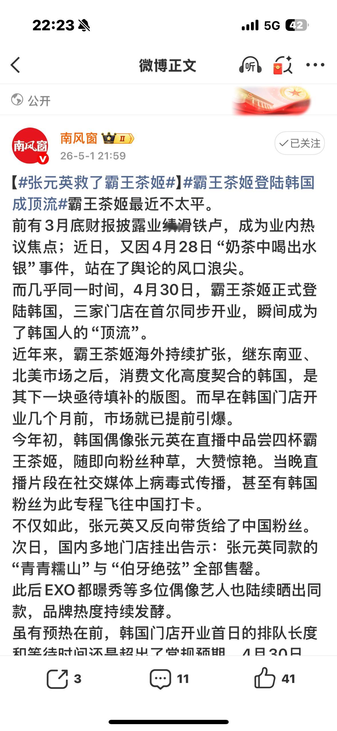 这可是南风窗啊 已经是张元英第二次被报道了吧 果然张元英绿灯艺人