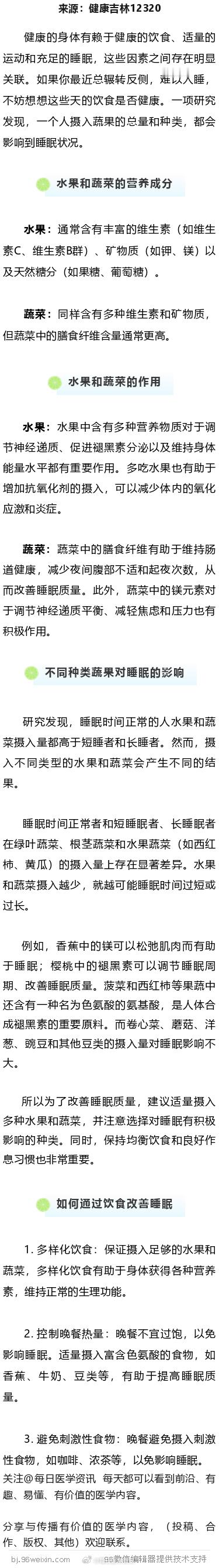 你知道吗？多吃蔬菜水果可以改善睡眠健康的身体有赖于健康的饮食、适量的运动和充足的