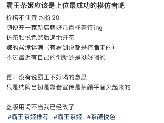 霸王茶姬应该是上位最成功的模仿者吧 ​​​