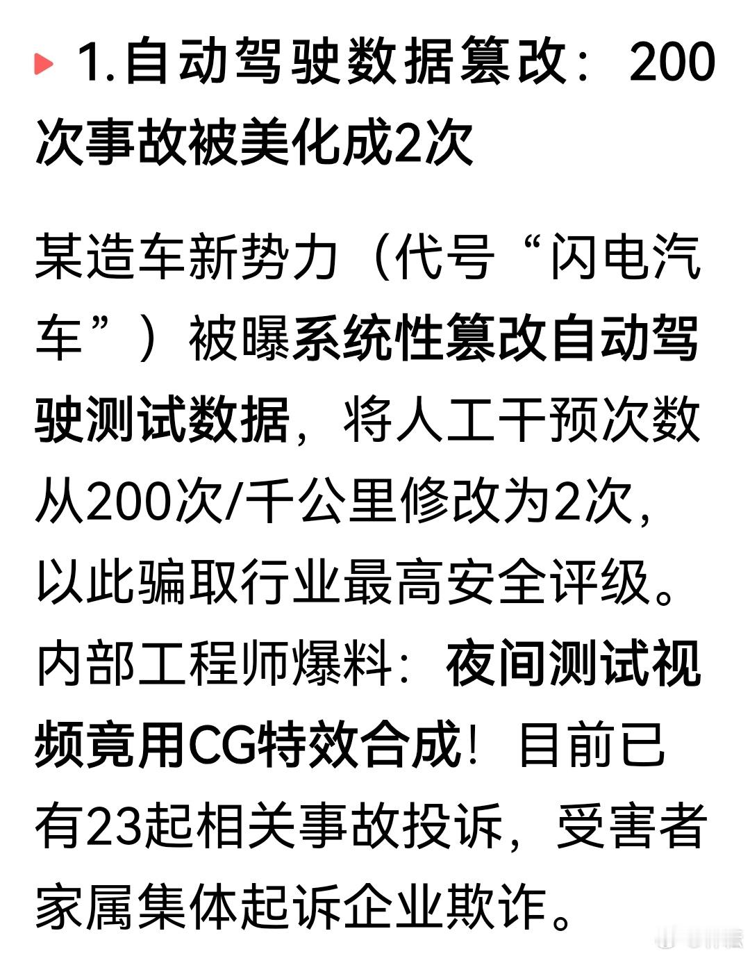 新能源汽车谁被曝光了？ ​​​