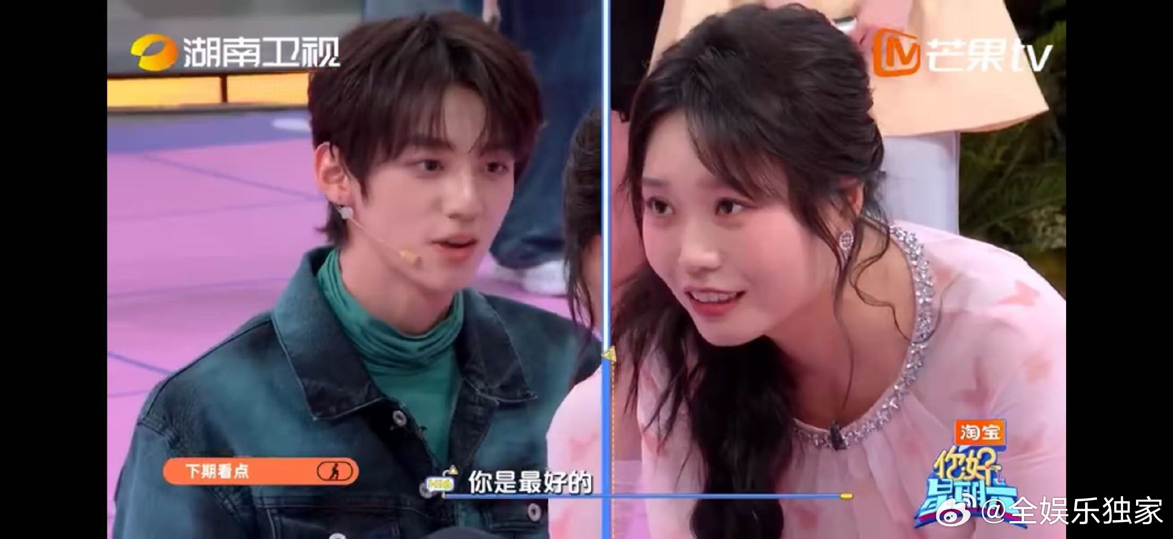 看完下期预告直接疯狂期待！你好星期六下期心动值拉满你好星期六互动甜、颜值高、笑点