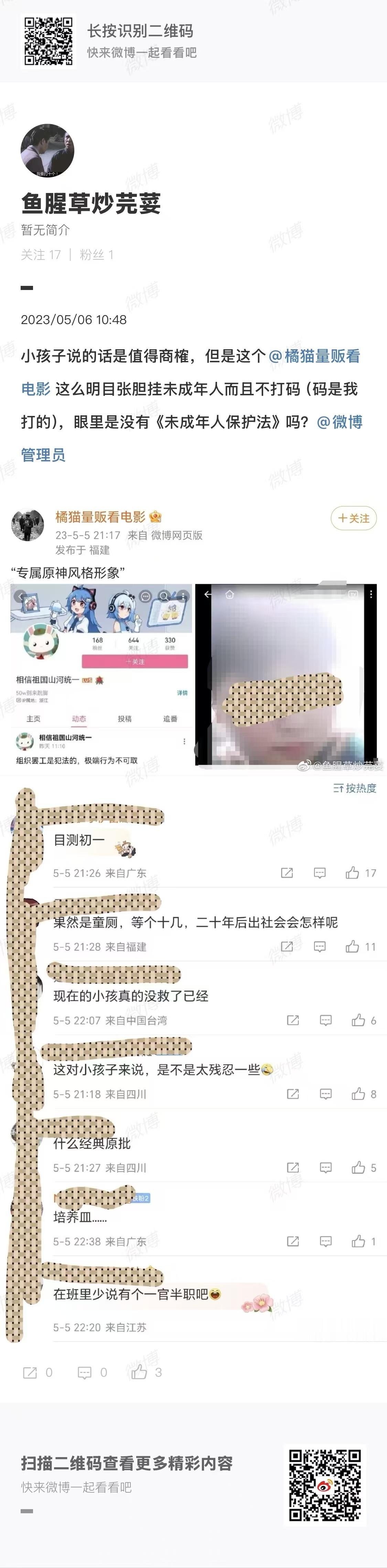 “小孩子说的话是值得商榷” 