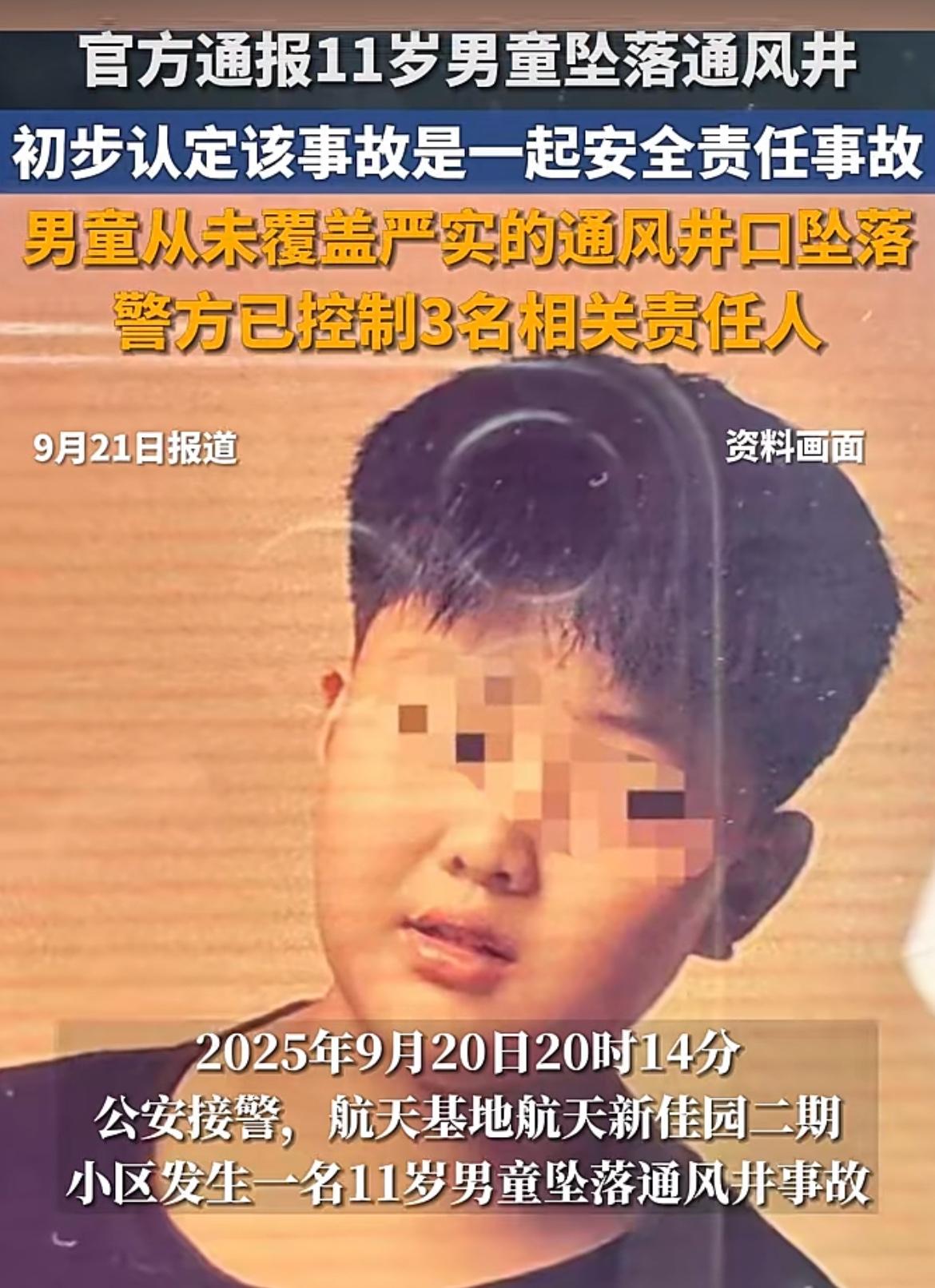 又见吃人井盖，西安某小区一11岁男童捉迷藏误坠深井身亡。看了事故过程，这又是一起