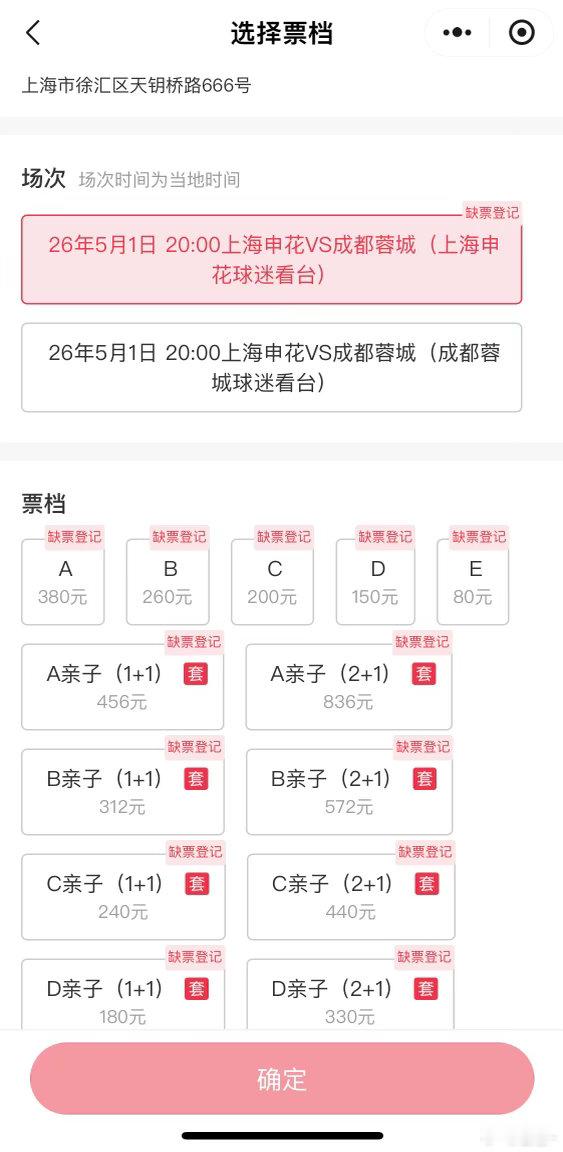 太火爆了，主队球票已经缺票登记状态了，估计上座率超德比上海申花上海申花vs成都蓉