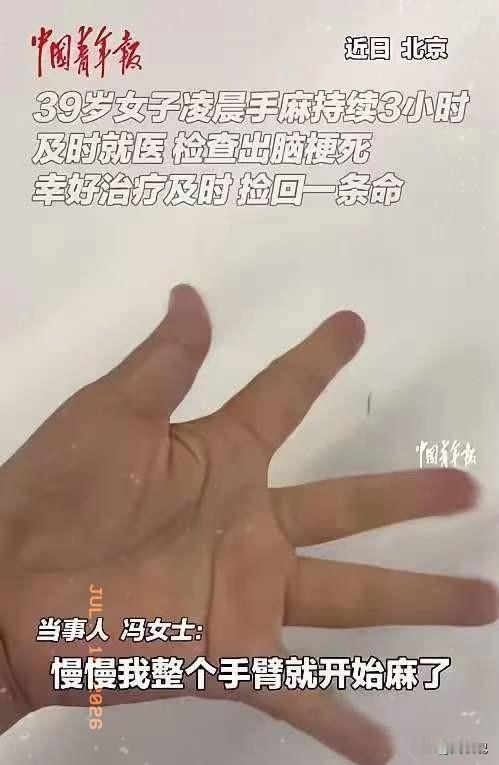 “捡回一条命！”7月11日报道，北京，一名39岁的宝妈凌晨三点醒来，发现自己手有