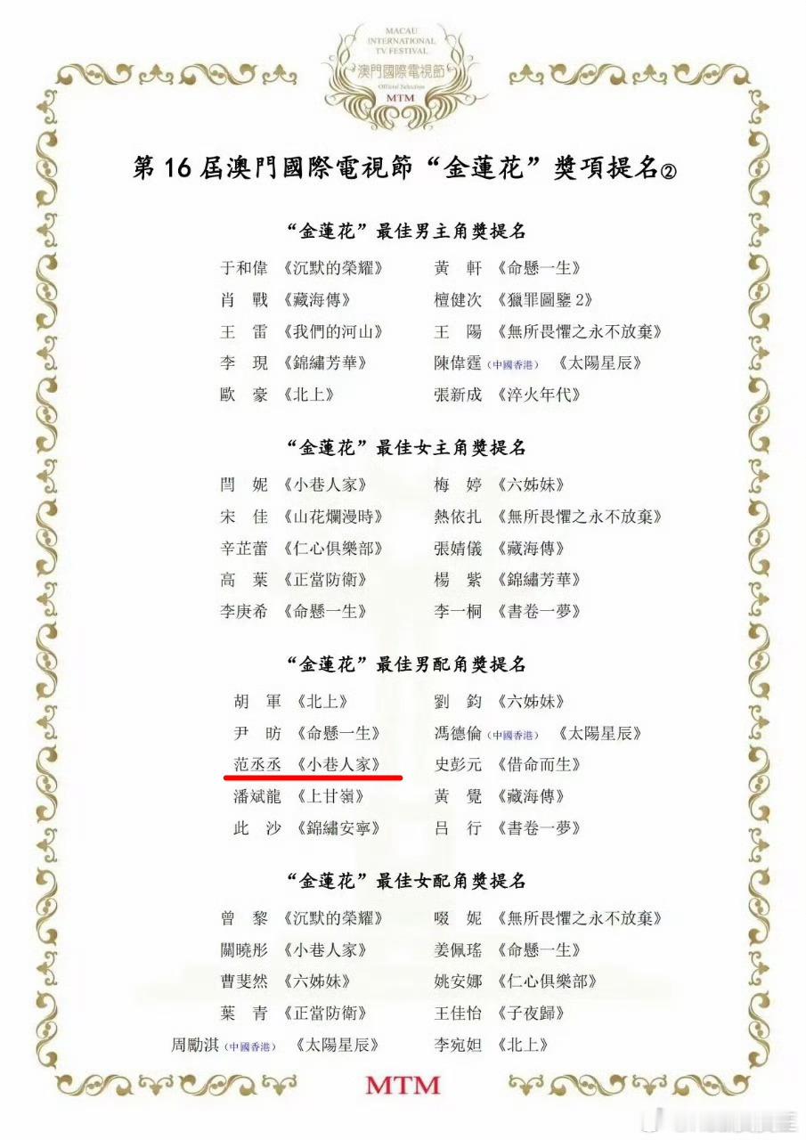 范丞丞凭借《小巷人家》里的“庄图南”一角提名了金莲花最佳男配角。 