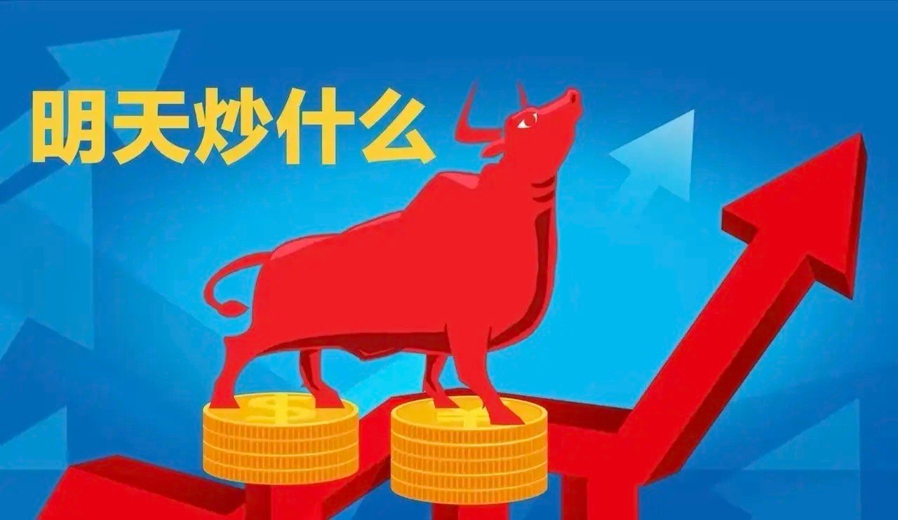 明天重点关注三个方向！为什么？1. 机器人！机器人！机器人！2. 新材料（PEE