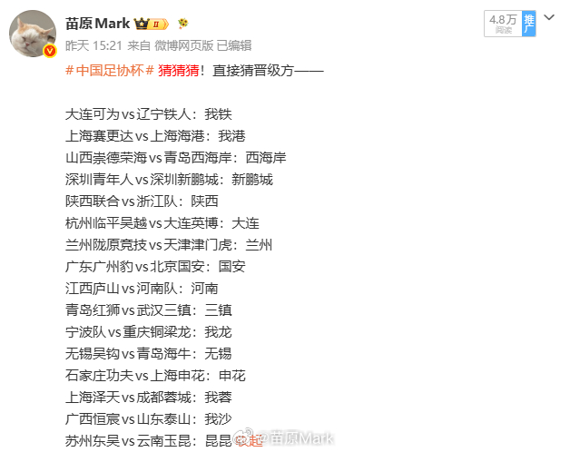 中国足协杯 才吃夜宵回来，刚光弄世界杯了，才看足协杯所有结果，我虎、我狗果然没了