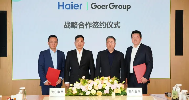 歌尔集团与海尔集团达成战略合作，携手共筑智慧美好生活