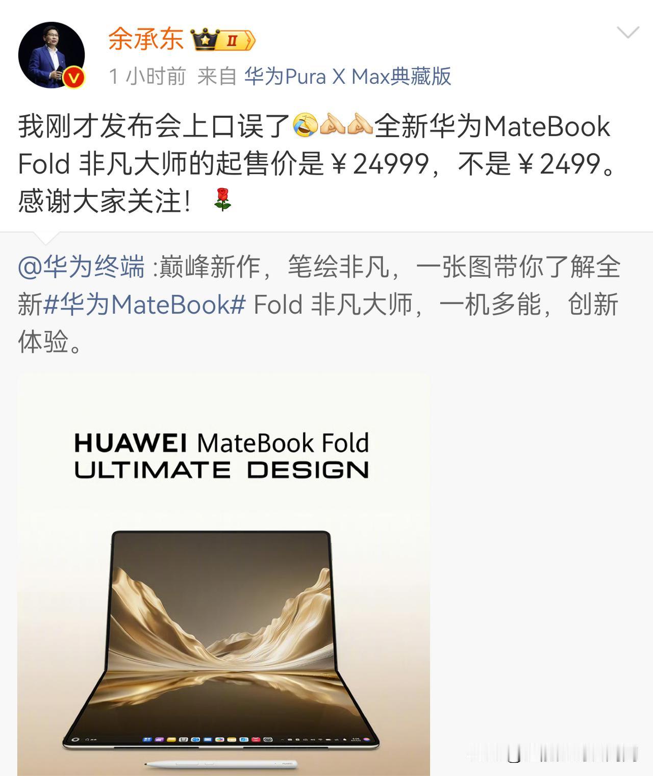 哈哈哈余承东余总有点可爱啊，憨憨的感觉，今天在发布会公布新款MateBook F