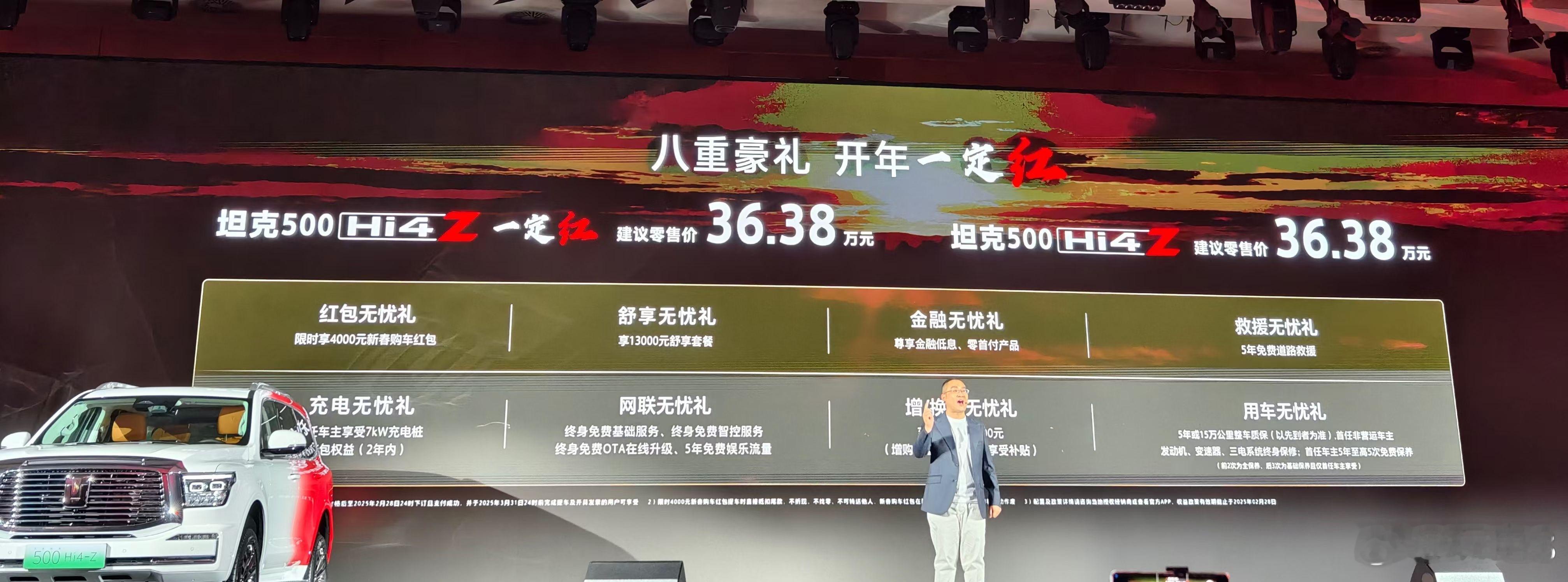 坦克500hi4z价格超预期 预售价格37.98万元，最终价格36.38万，下调