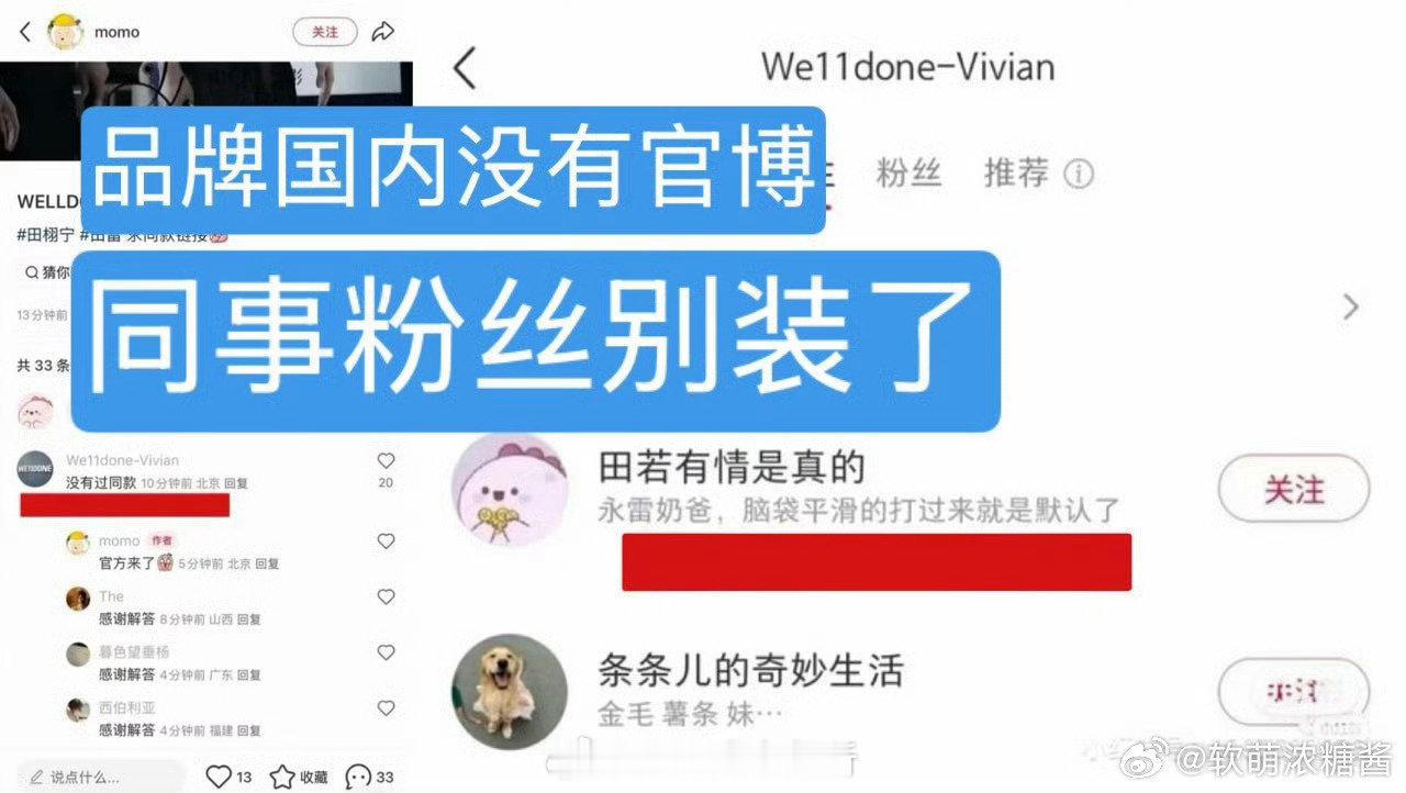 这个品牌国内没有官博，是冒充的，而且明星也不会穿假货吧，可以换一个牌子穿呀又不是