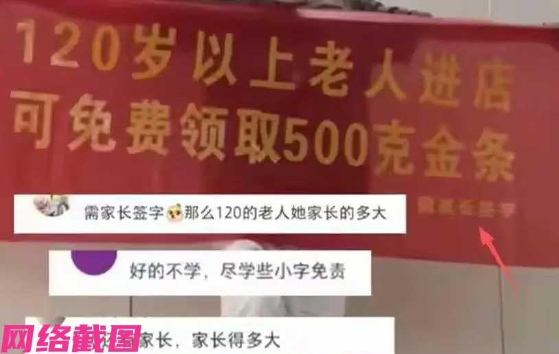 江西某金店正在举办一次活动，声称一百二十岁及以上的老人，可来店免费增送五百克黄金