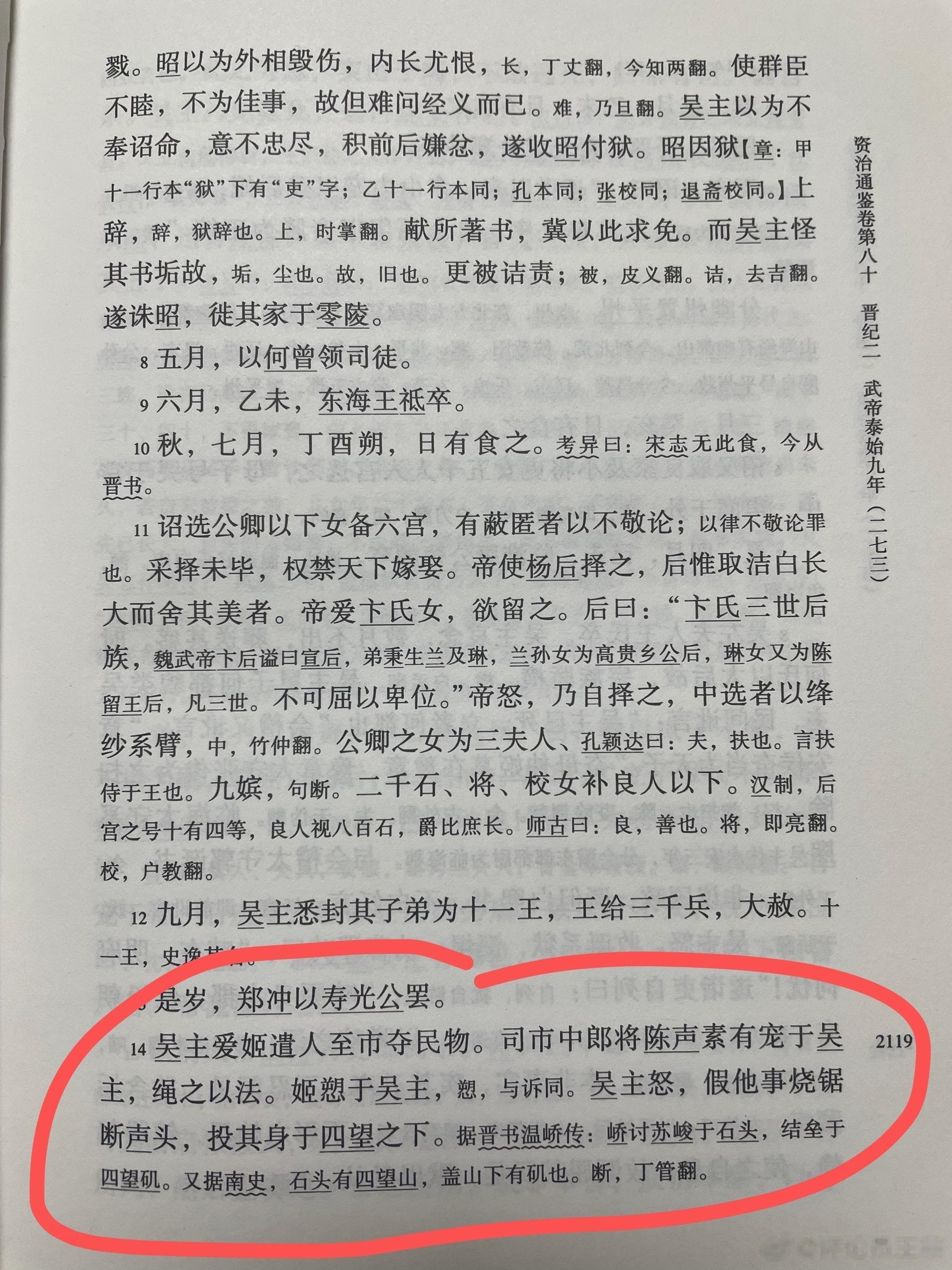 #王攀说通鉴# 明主那里是美谈，暴主那里是悲剧。三国吴主孙皓残暴无比。他爱姬派人