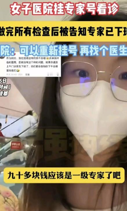 “终于有人看不惯了！” 四川成都，女生花 90 多挂了个专家号，专家上来就开了一