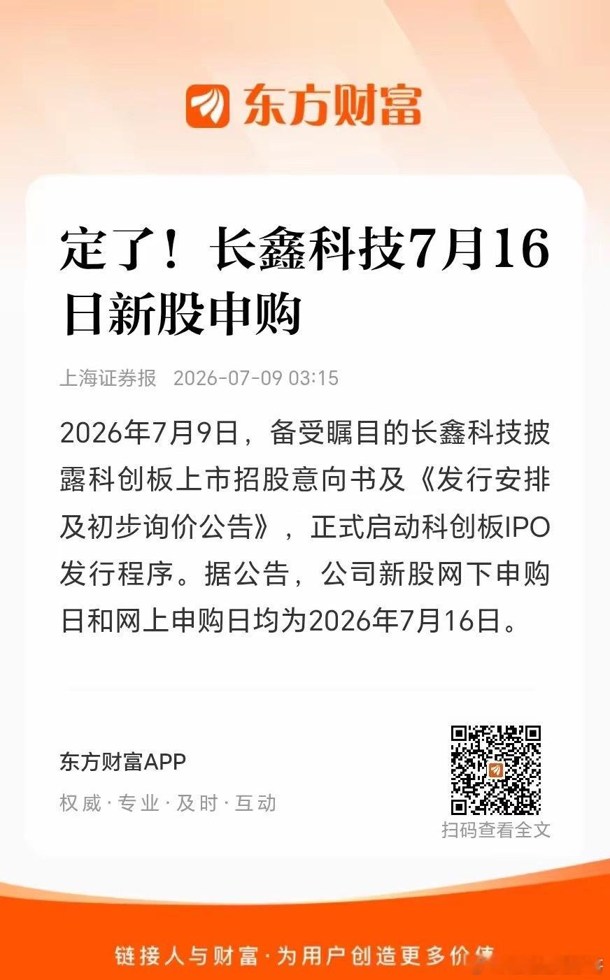 重磅落地！长鑫科技7月16日新股申购。长鑫一旦开启申购，对两类股票会产生明显冲击