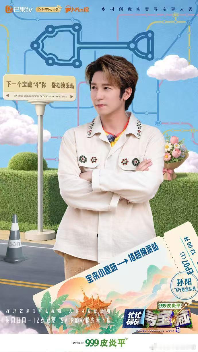 孙阳回归忙忙碌碌寻宝藏忙忙碌碌寻宝藏 预告里孙阳回归的镜头我已经反复看了好几遍！