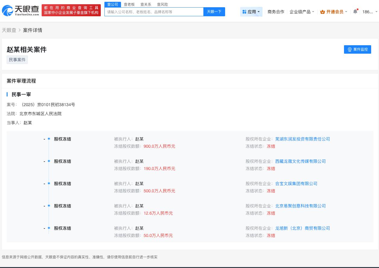 赵薇所持千万股权被冻结

赵薇名下多家公司股权被冻结
天眼查天眼风险信息显示，近