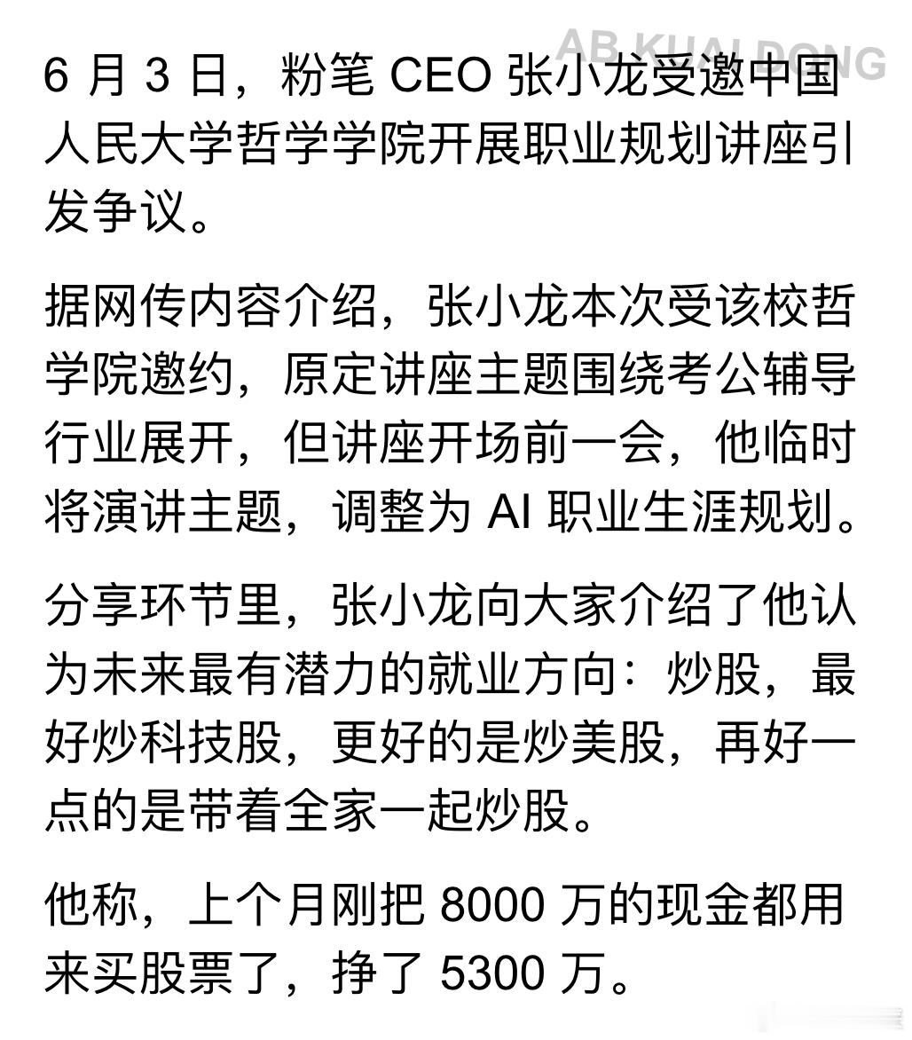 太离谱了。曾在 6 月 3 日，跑到国内大学给准备考公的学生们，讲应该放弃考公，