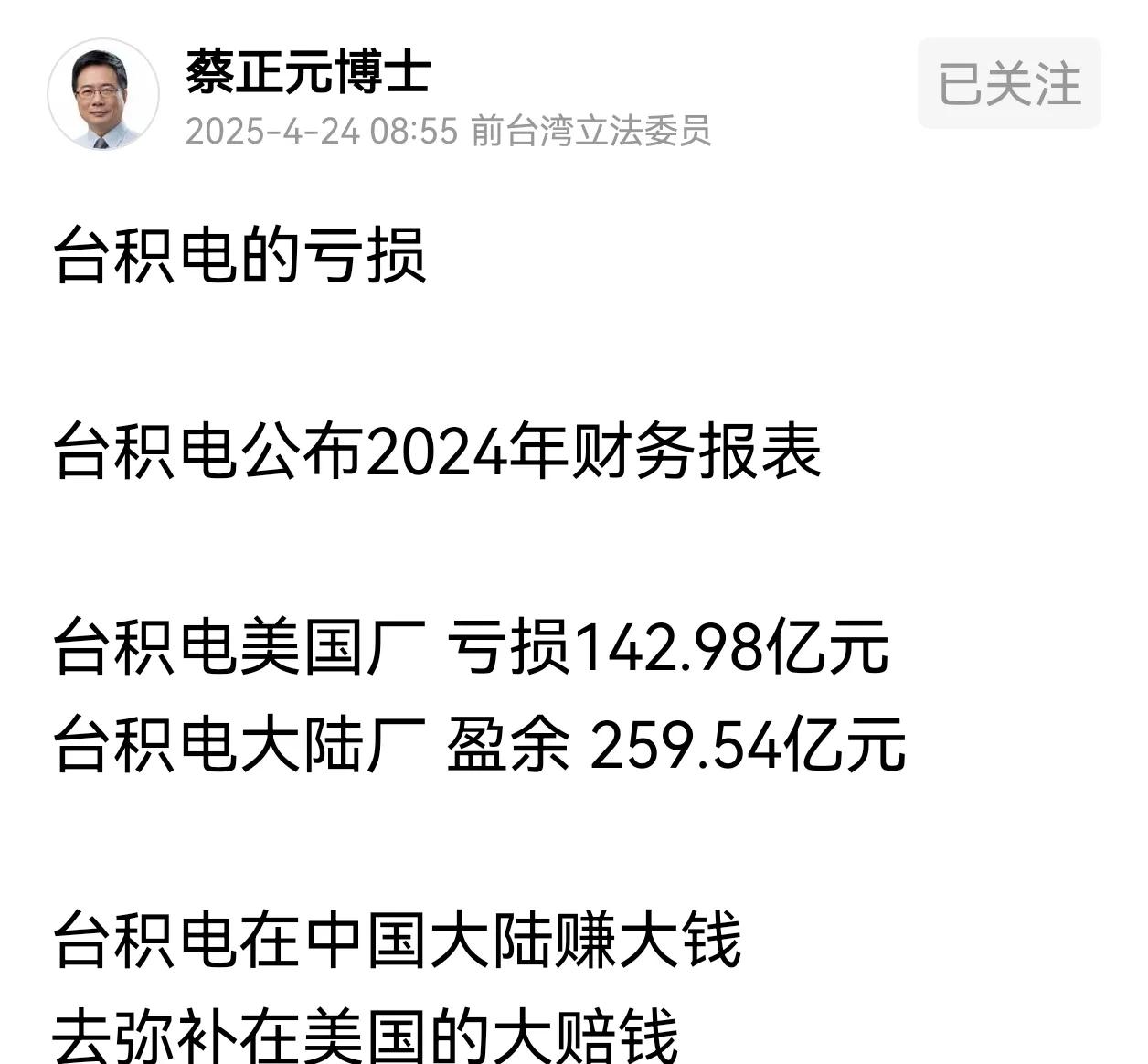 台积电去年在大陆居然还能赚260亿。
他们在南京的产线，制程都是28nm以上的，