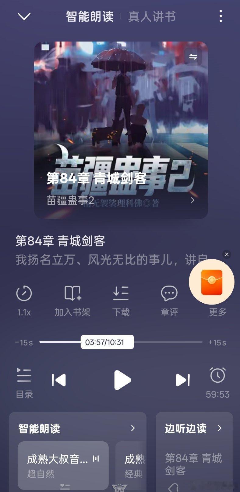 每天晚上睡觉前都在番茄上听书，每晚定时一个小时，这半年一直听的《苗疆蛊事2》，已