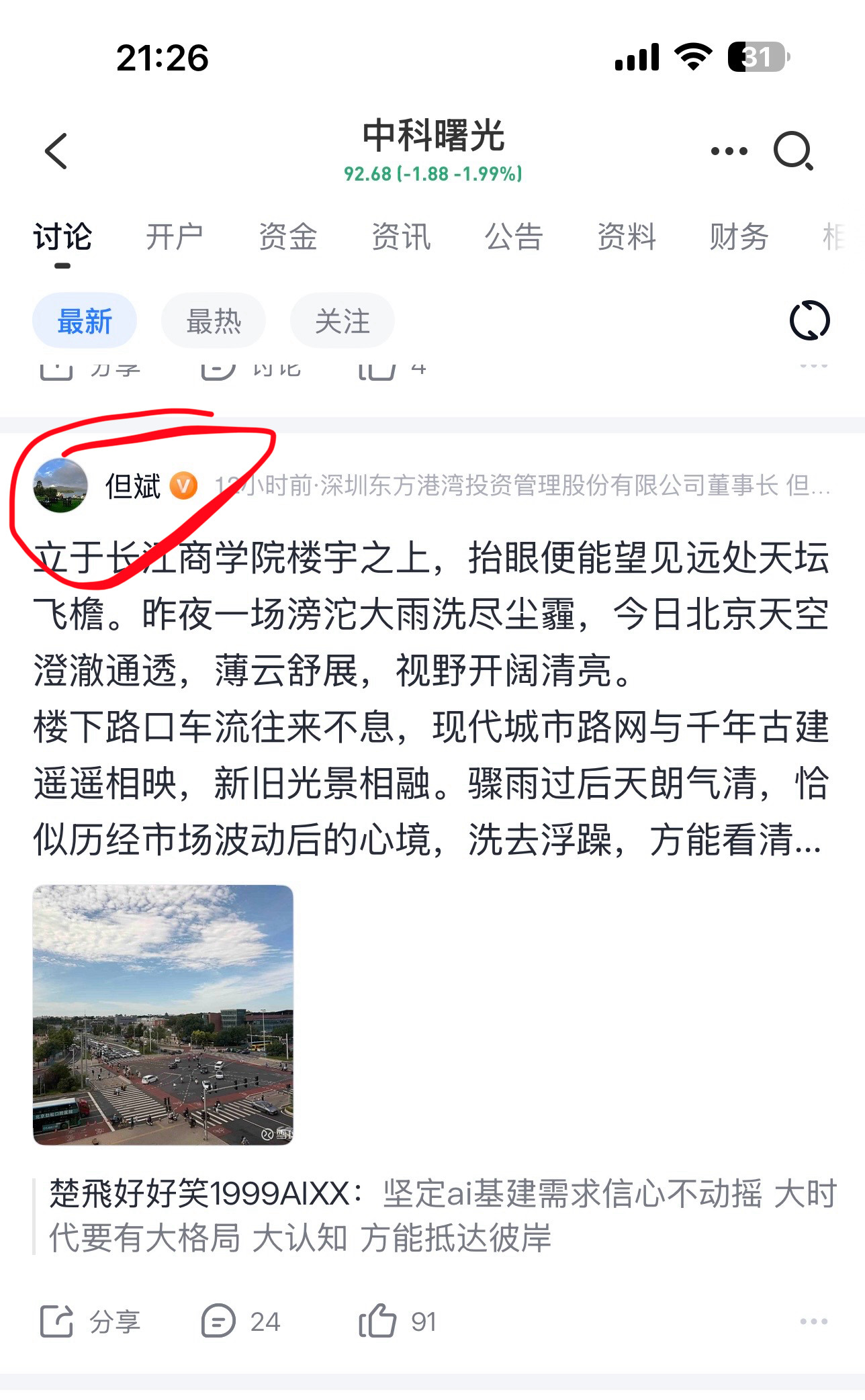 逛中科曙光，看到但总的帖子，难道但总也逛中科曙光了。 