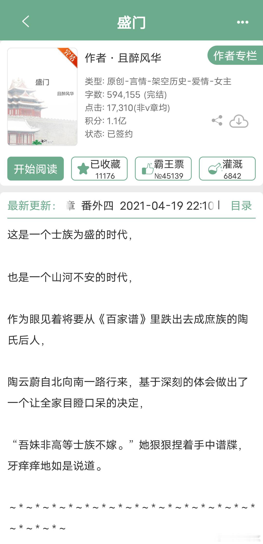 《盛门》by且醉风华古言群像、三姐妹的感情线小说背景设定在架空魏晋南北朝时期，主