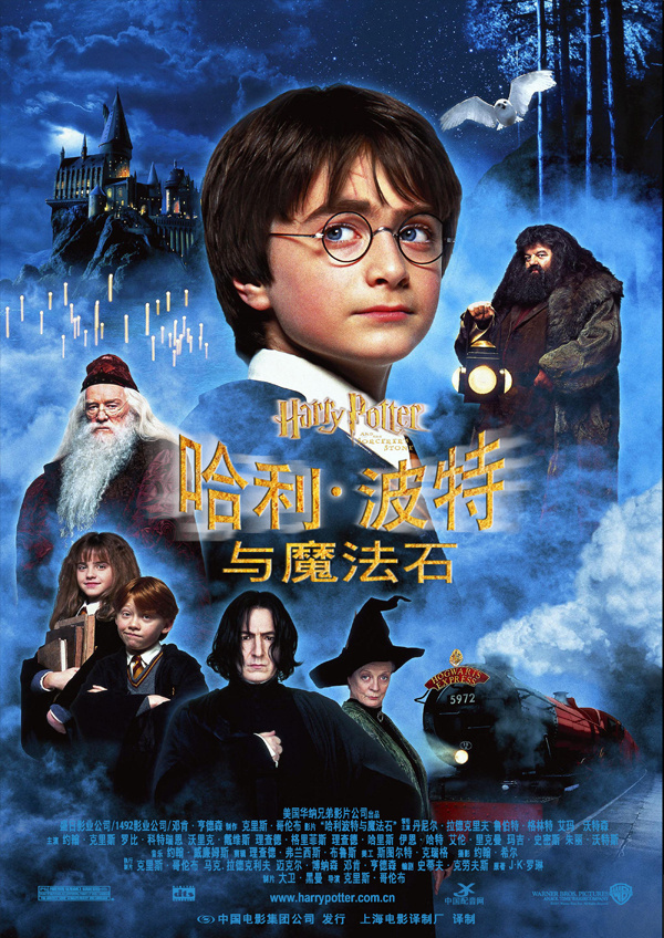 哈利波特中国上映24周年24年前的今天，《哈利·波特与魔法石》在中国内地上映！从