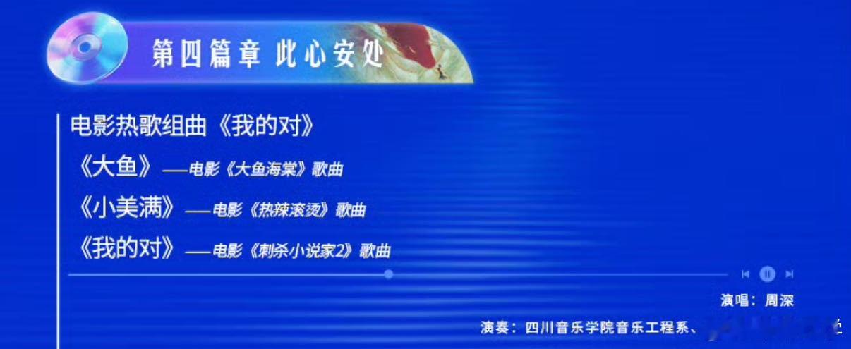 周深拿出这三首ost就是王炸 光是看到歌单就已经激动到不行！周深的串烧舞台配上这
