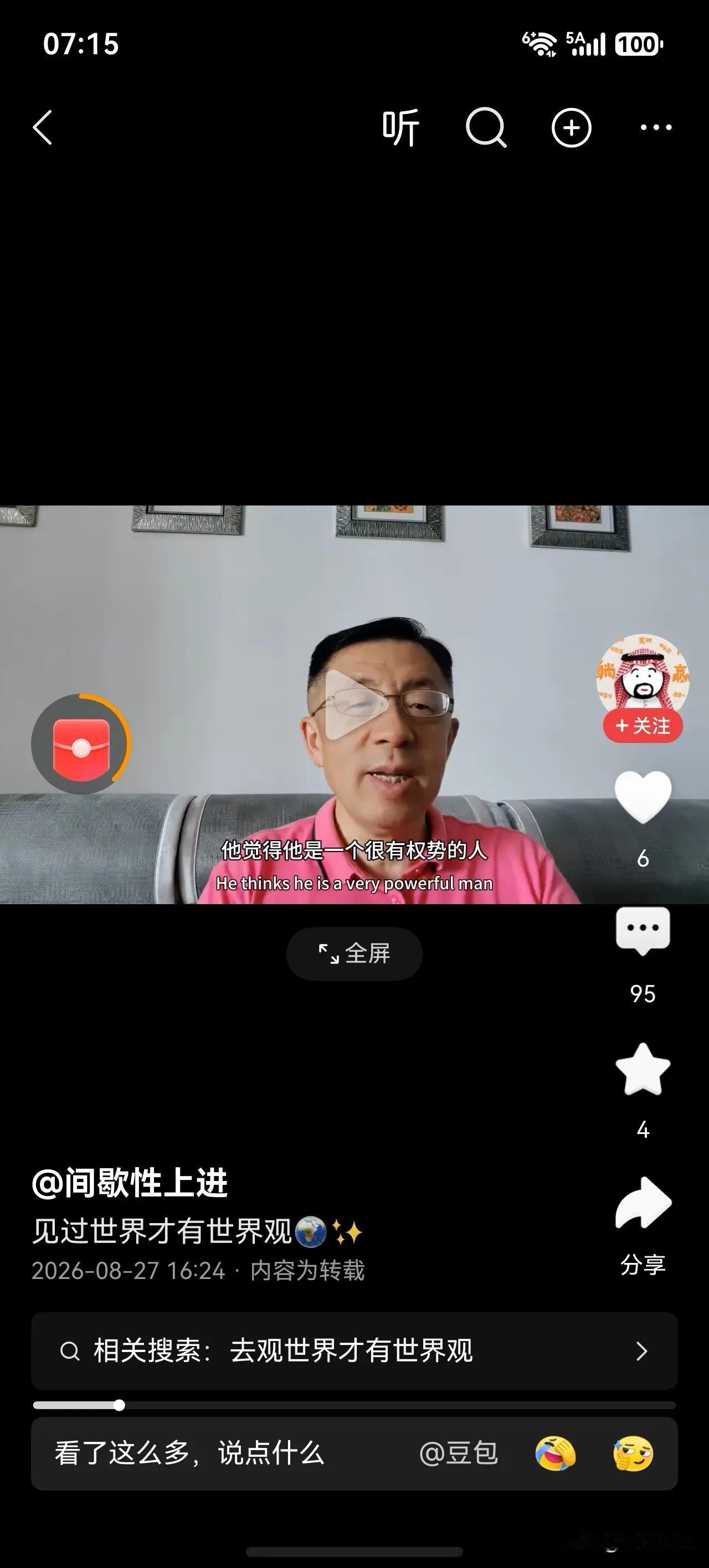 到底什么叫世界观？难道非得把全世界都跑遍，才算有世界观？

我就想问问那些“殖人