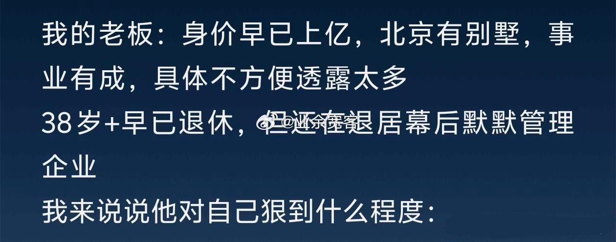 有钱人对自己能狠到什么程度 