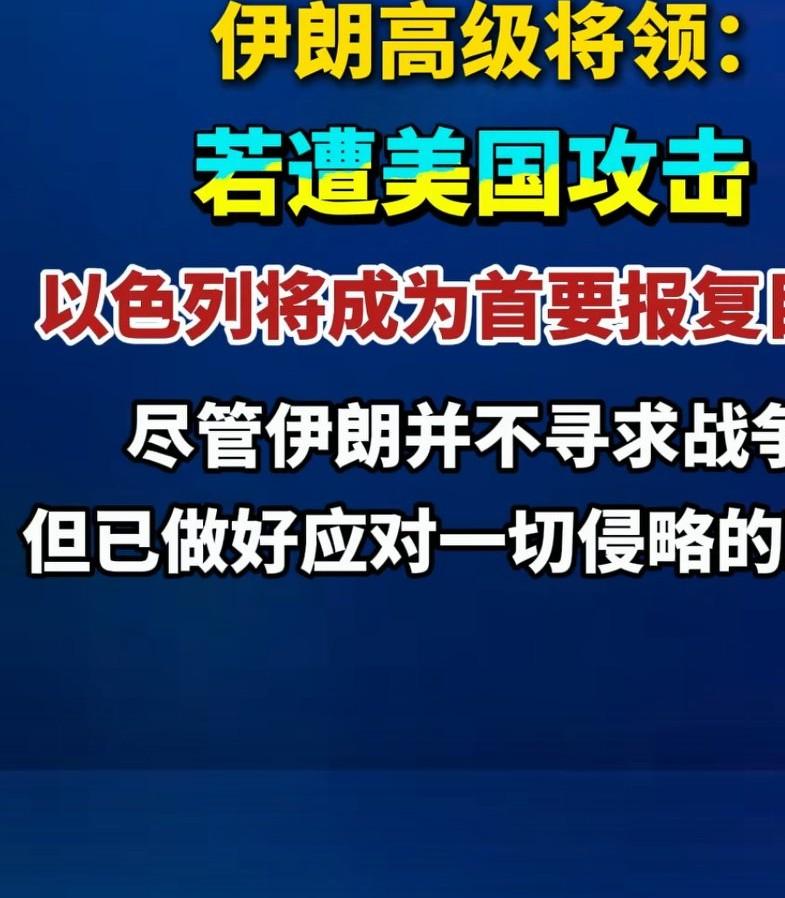 伊朗真的抓住了美国的命门，打美国是打不过的，只要你打我，我就打你的盟友以色列。若