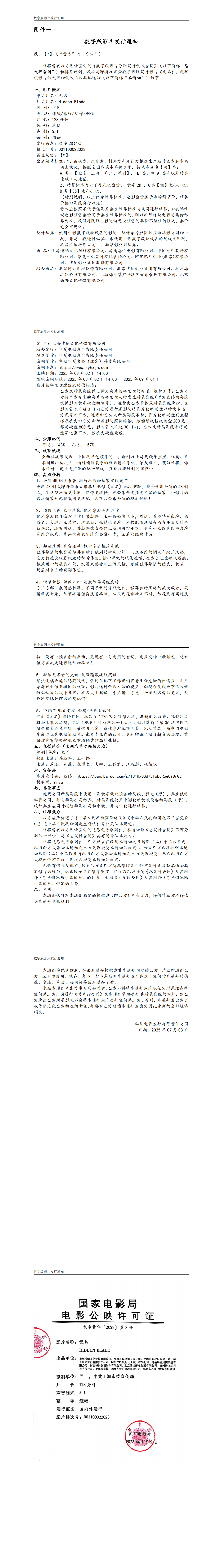 无名重映据发行通知，程耳执导，梁朝伟、王一博、王传君等主演电影 《无名》8月2日