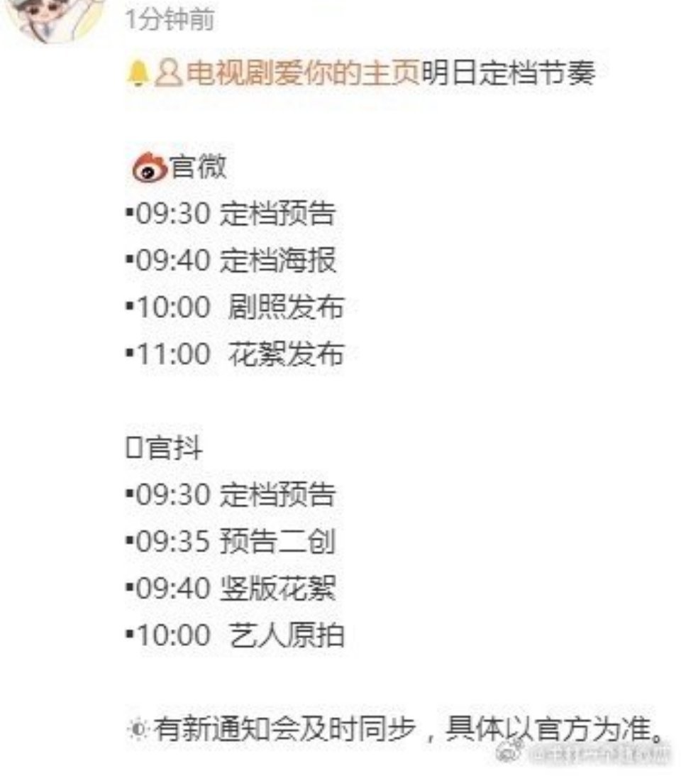 张凌赫 徐若晗《爱你》明日定档 真要和《难哄》对打了 