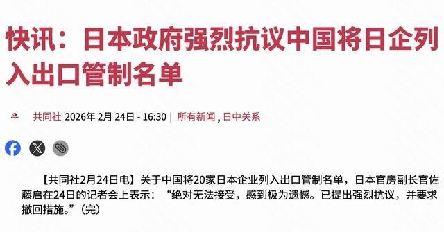 日本当局“强烈抗议”我国将20家日本实体列入关注名单的公告，哪来的脸？


商务