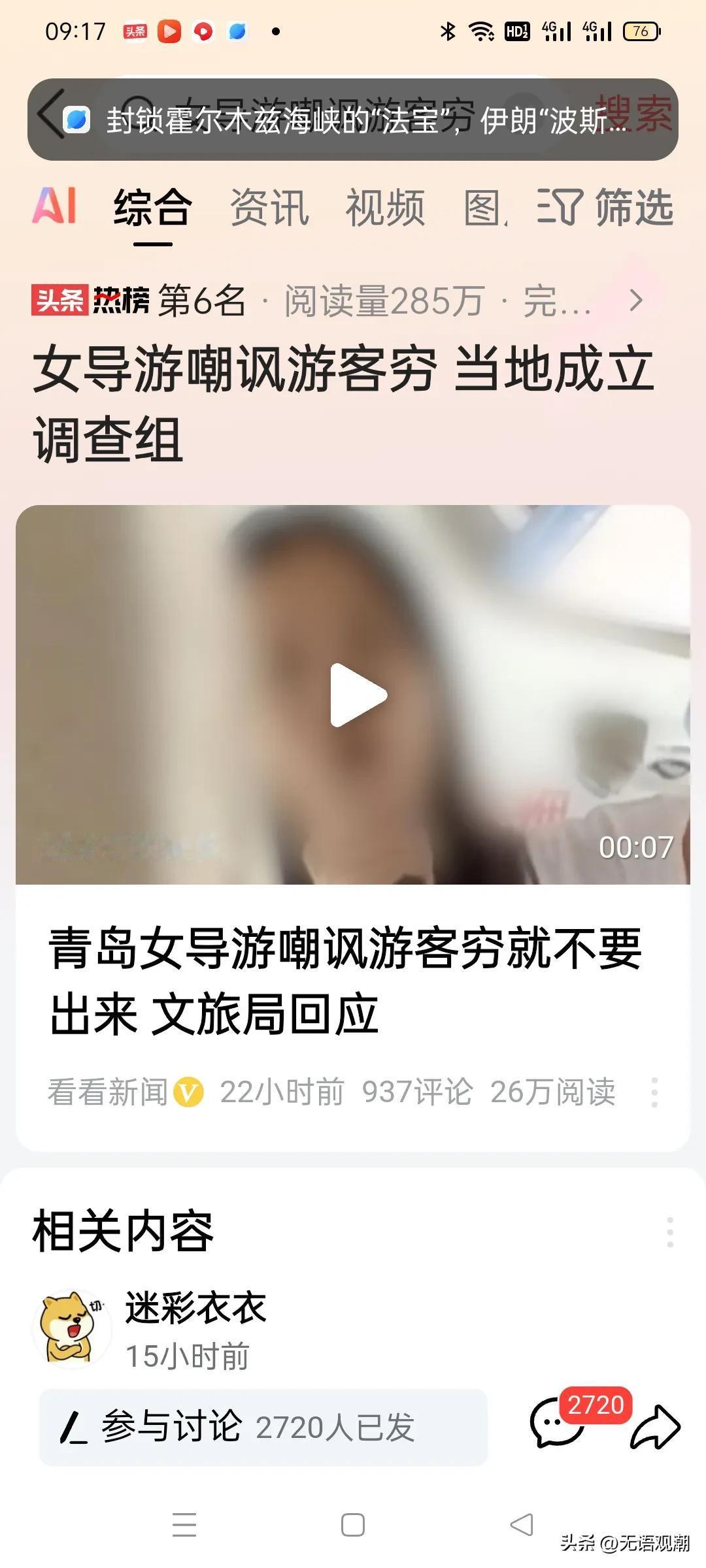 【口无遮拦的导游缺是德还是缺心眼】

日前发生在山东的一件令国人气愤的事，女导游