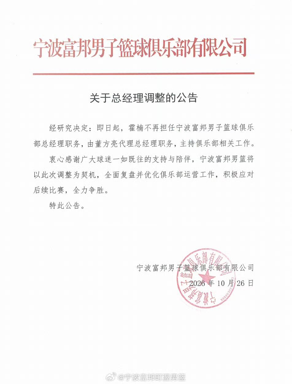 浙江宁波已经是霍楠当总经理或者副总离开后的第三个俱乐部了，他以后还有机会再做总经