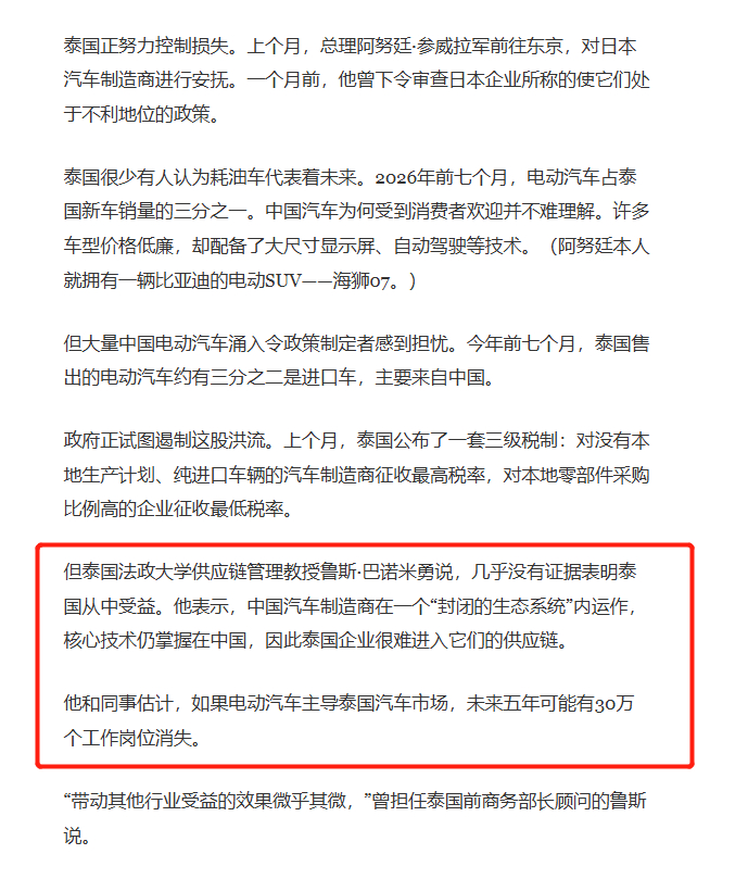 车卖得好，工厂也建了，为什么泰国还有人不满意？看到《纽约时报》一篇报道，今年前七