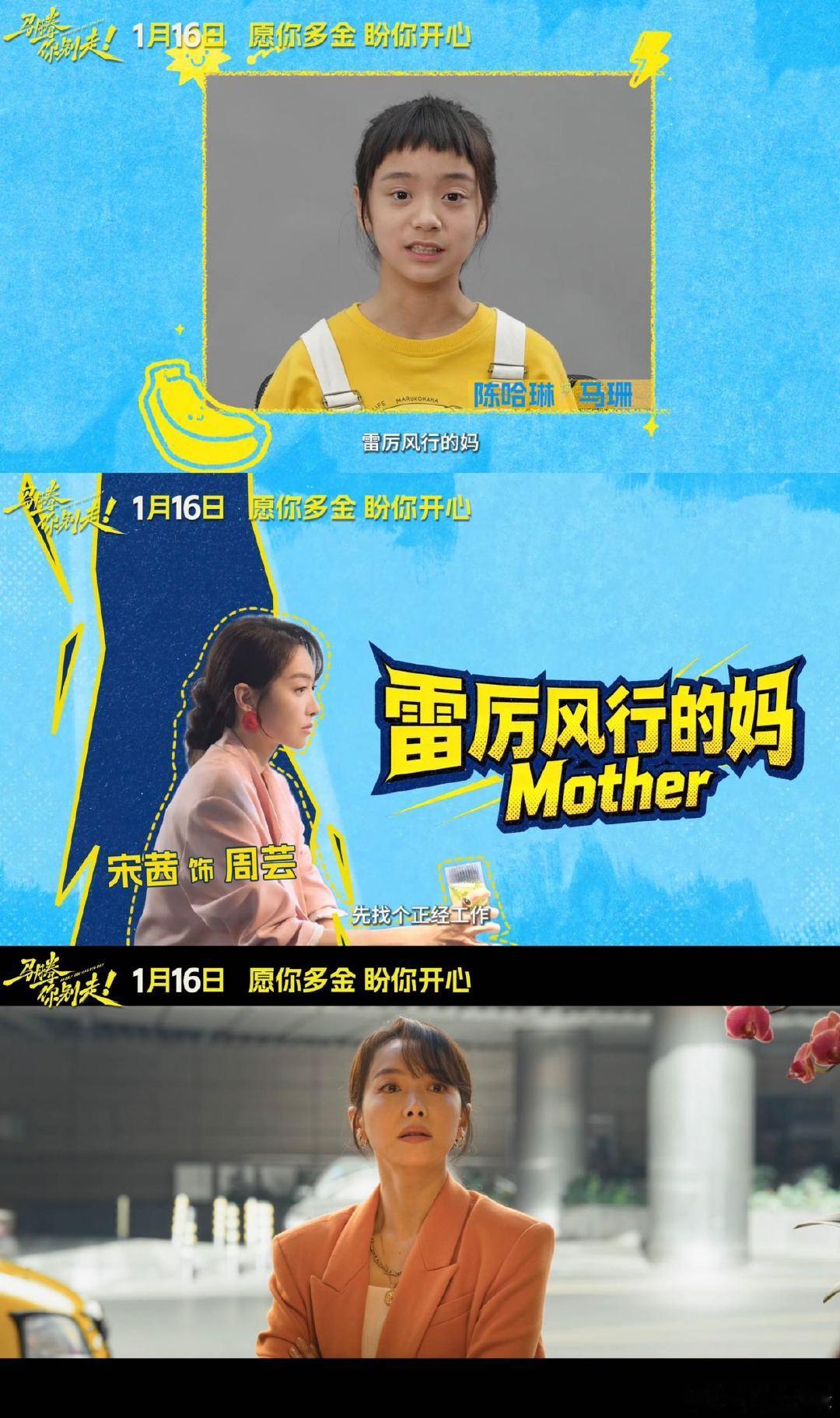 马腾你别走捅了东北窝 《马腾你别走》发布特辑，少言、刘倩编剧，岳洋执导。林更新、