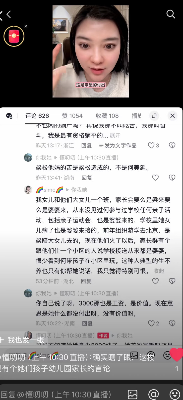 梁淞何美延他们孩子同学家长爆料我只心疼梁淞妈妈…… 