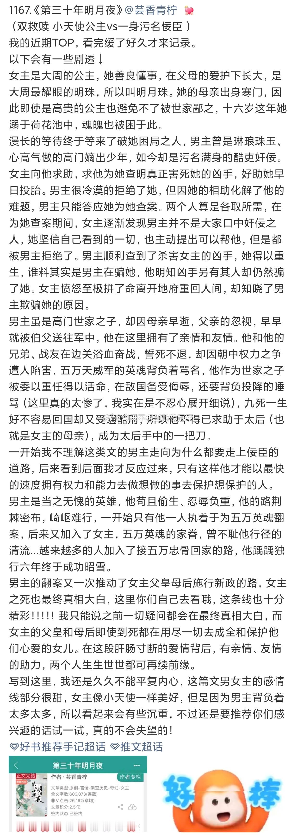 🍉🍉桃架空古装《第三十年明月夜》敖瑞鹏、黄羿，明年开善良懂事天使型公主x一身