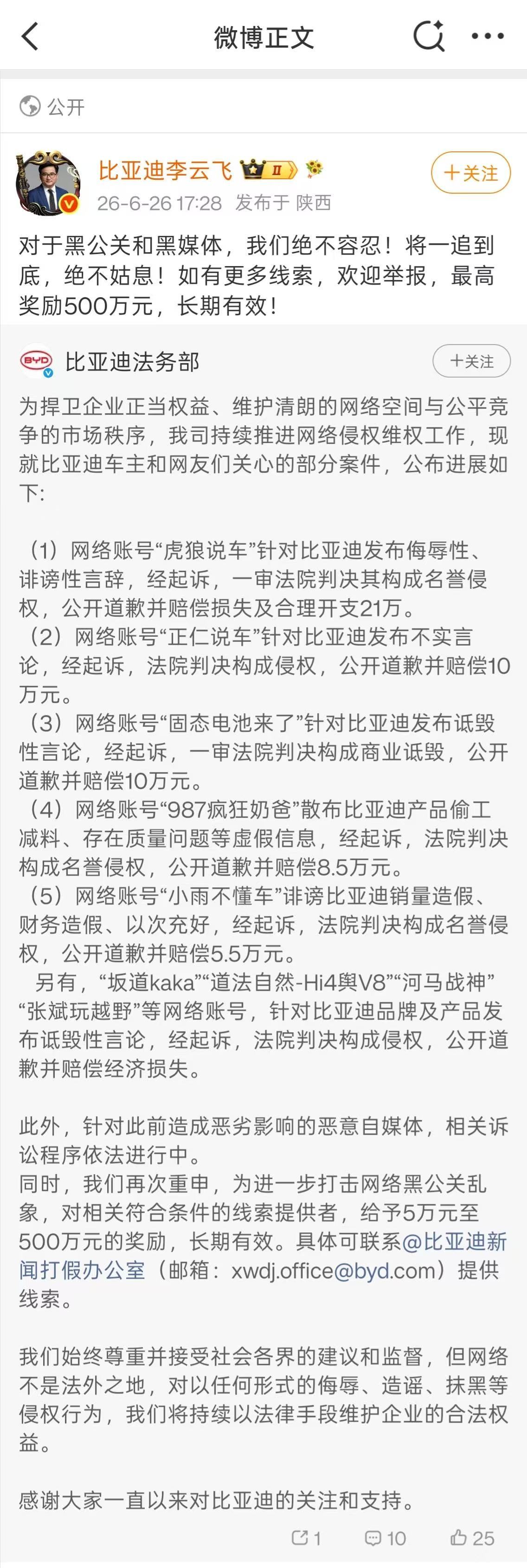 对于黑公关和黑媒体，比亚迪绝不容忍！将一追到底，绝不姑息！如有更多线索，欢迎举报