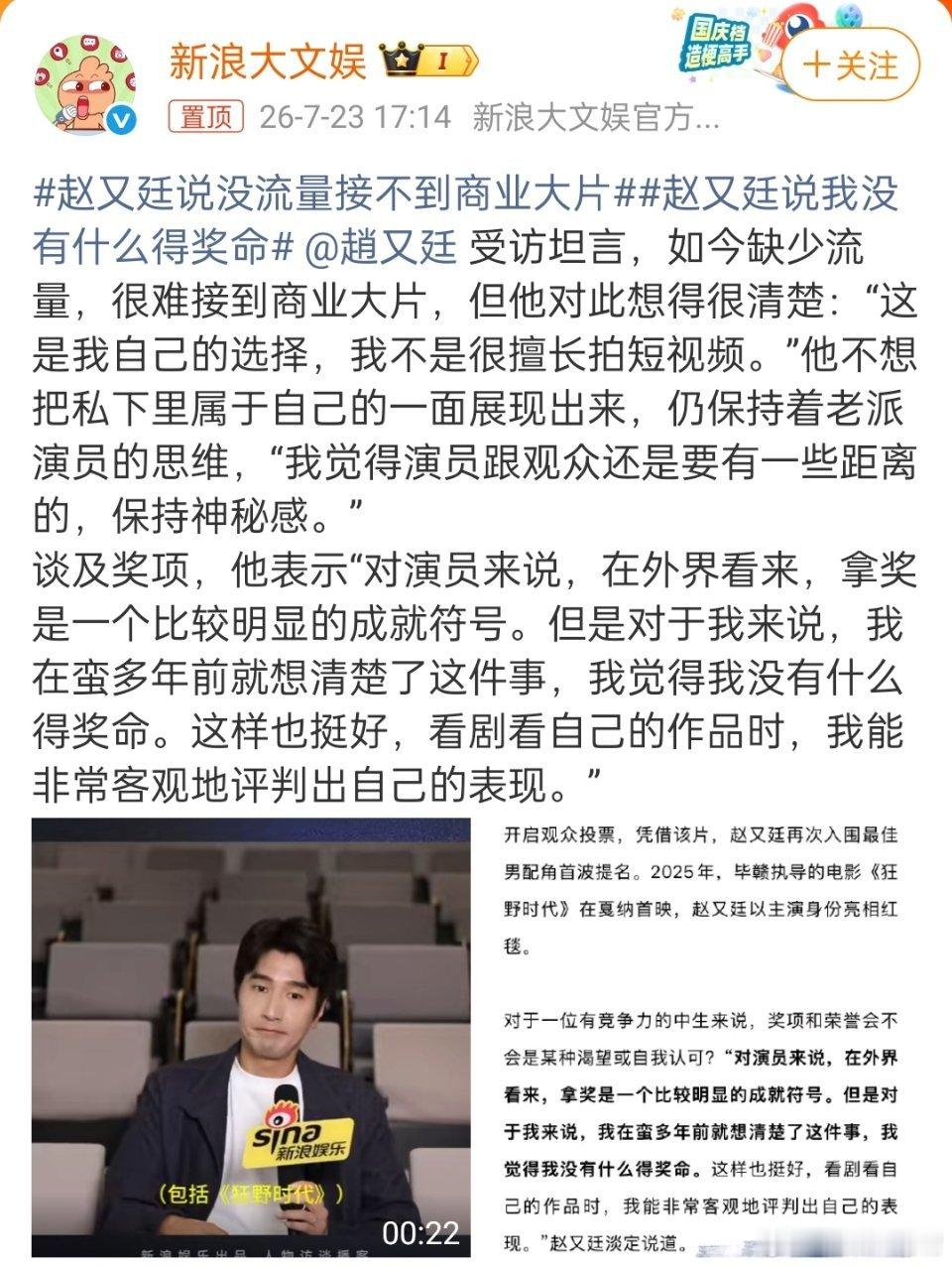 赵又廷说没流量接不到商业大片他以前也顶流过一阵子，终将逝去的青春那一段时间算是当