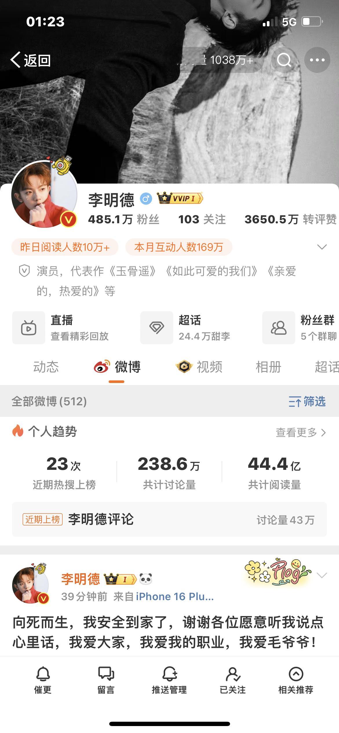 李明德评论 李明德独创疯顶赛道，2025年第一爆，短短几个小时微博访问量1000