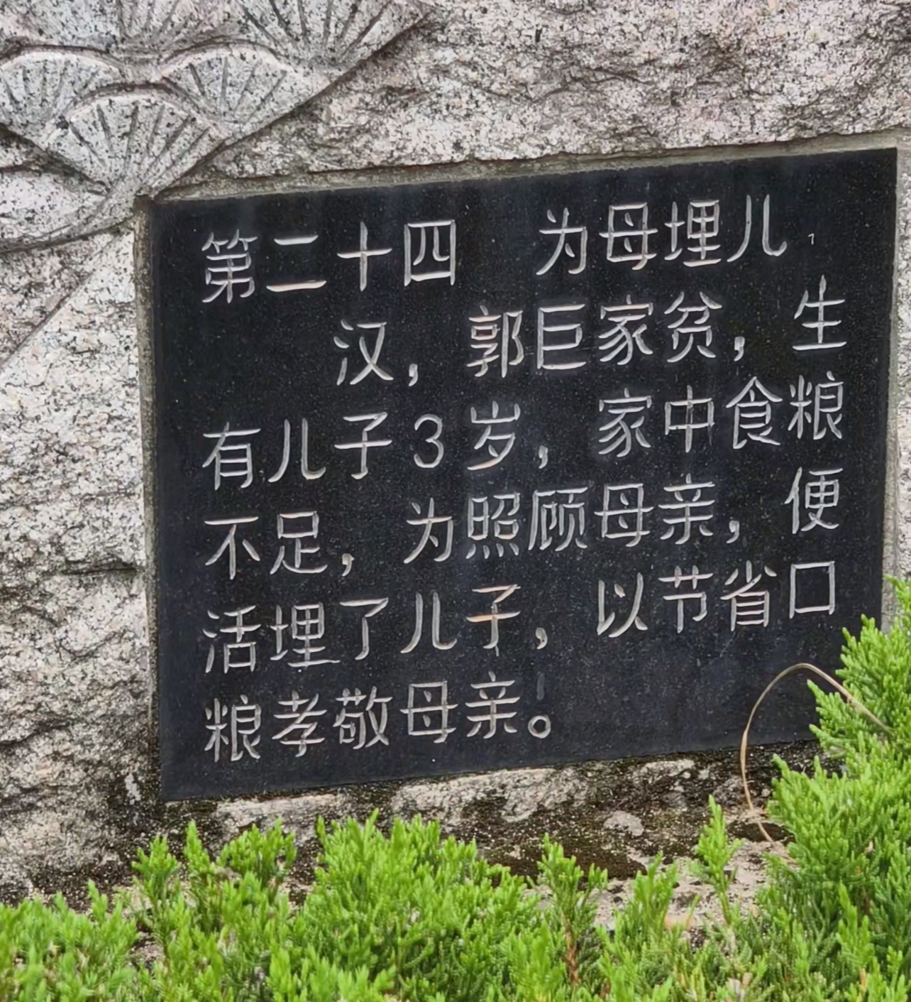 二十四孝第二十四卷 ​​​