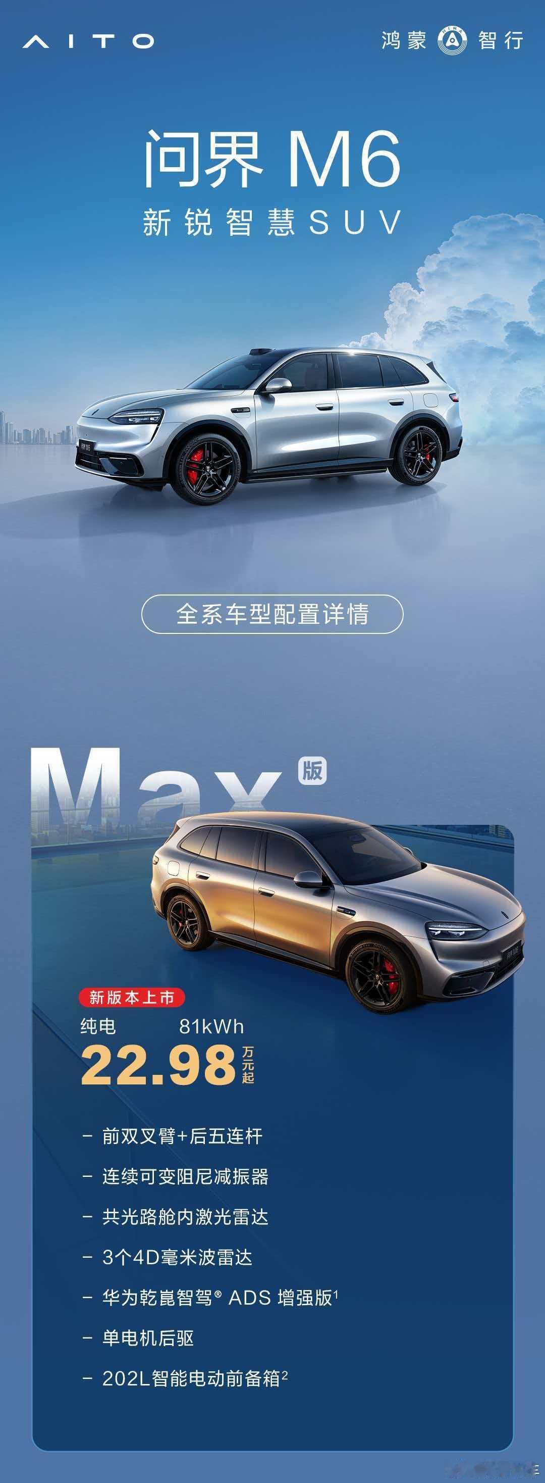 M6 出了个纯电版用的仓内智驾  不带鸡脚的竟然只要 22 万了！！！太卷了！！
