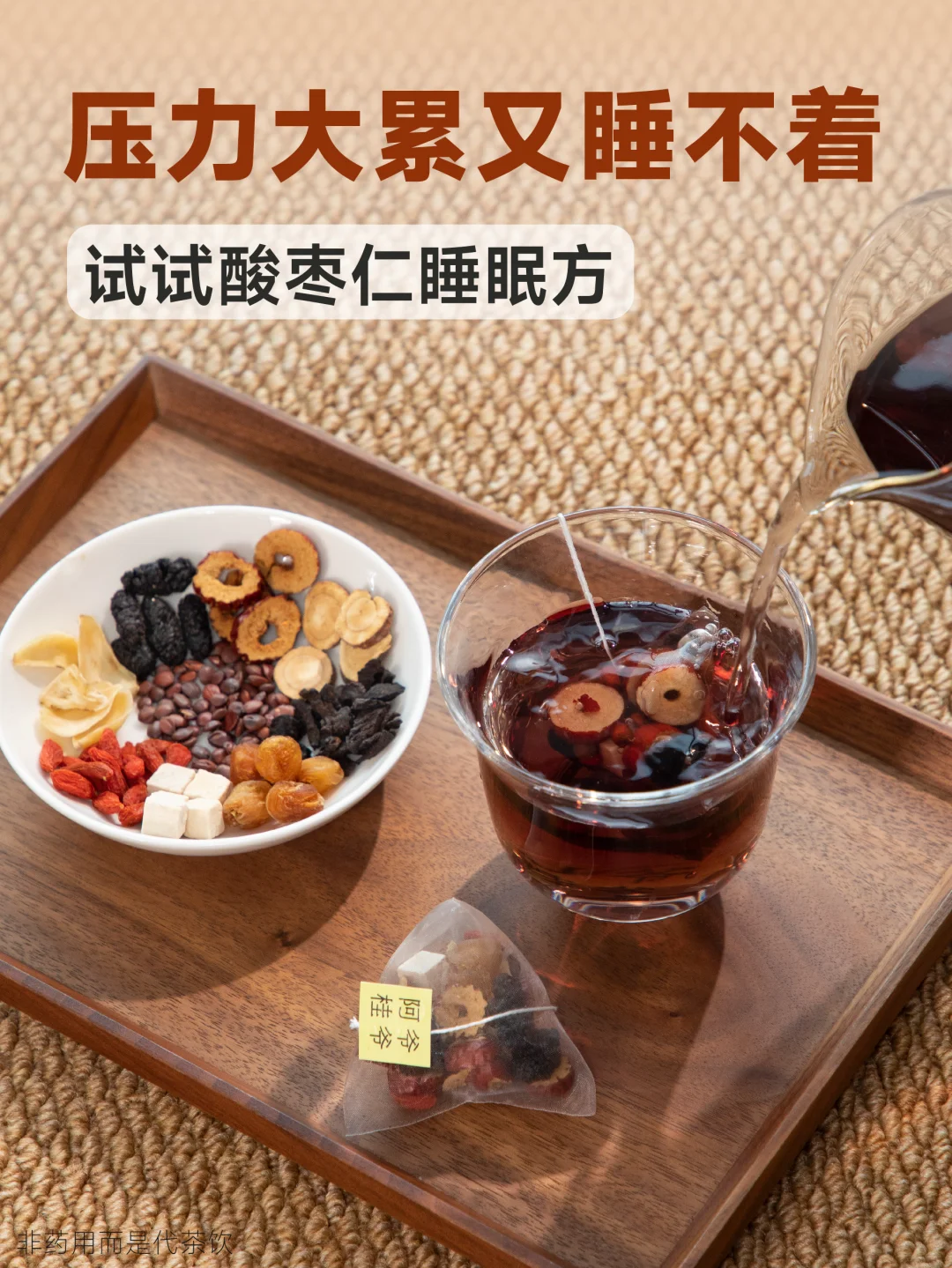 男生压力大、累又睡不着，试试酸枣仁睡眠方