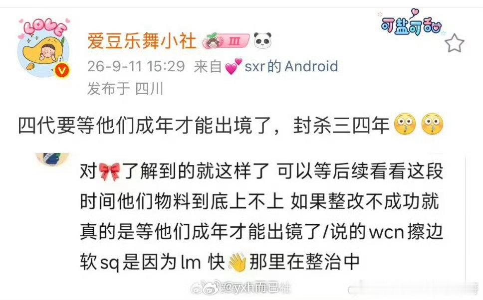 TF三代艺人活动取消楼人完犊子了时代峰峻 线下活动封杀三四年 ​​​
