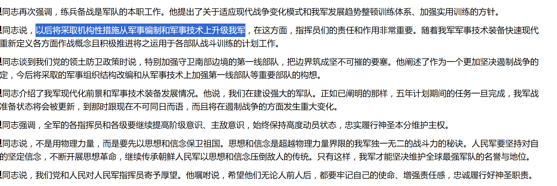 在纷乱世界的角落，主体发生了一件大事儿，人民军要裁军了。将军已经表态人民军未来要