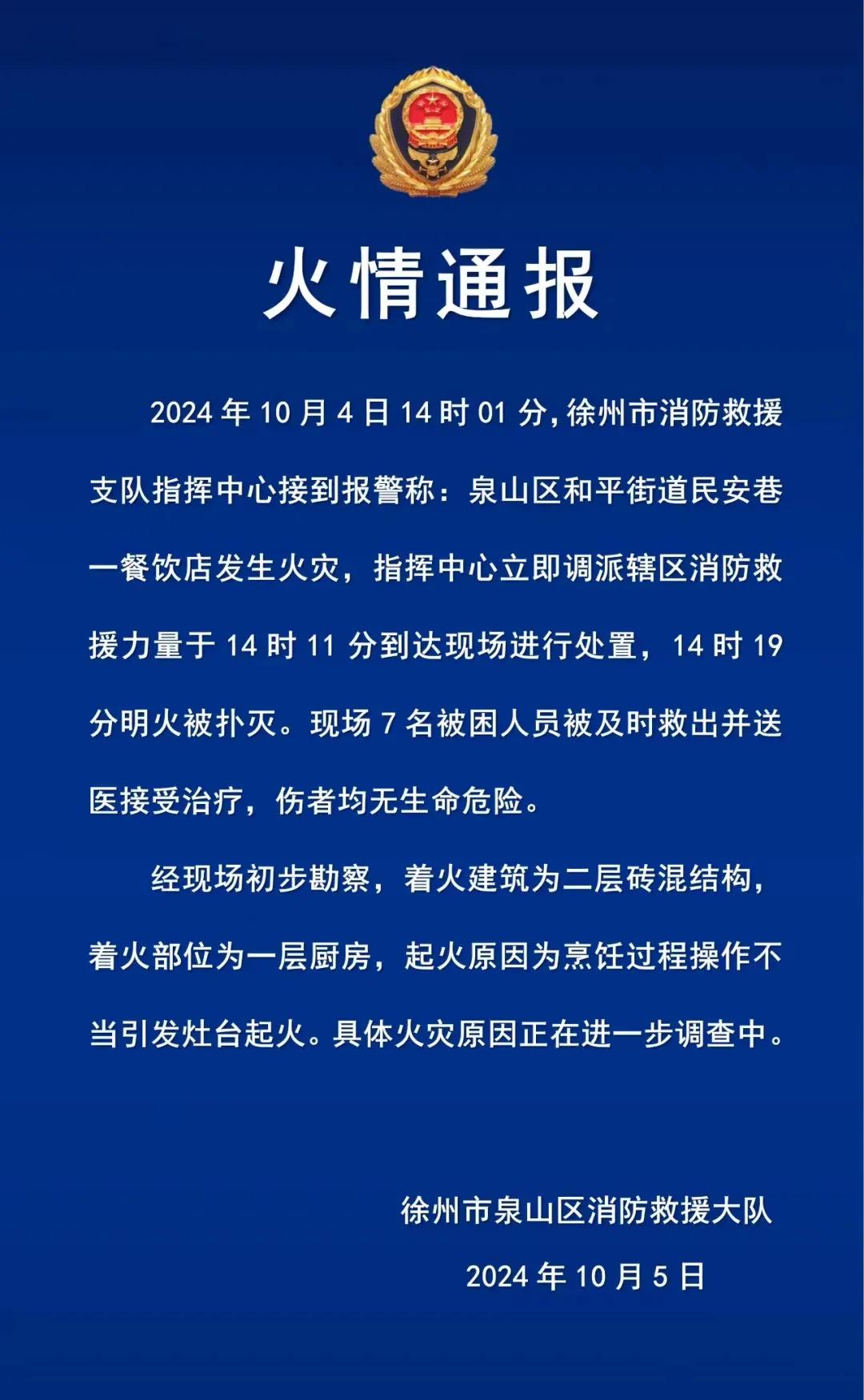 10月4日，在徐州的泉山区，一家餐饮店毫无征兆地发生了一场火灾。那熊熊燃烧的火焰